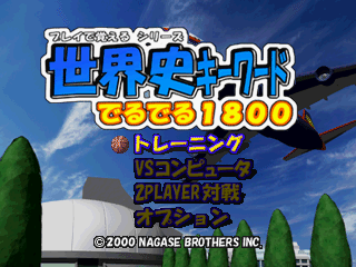 Sekai Saikyou Ginsei Shogi title screen for Playstation